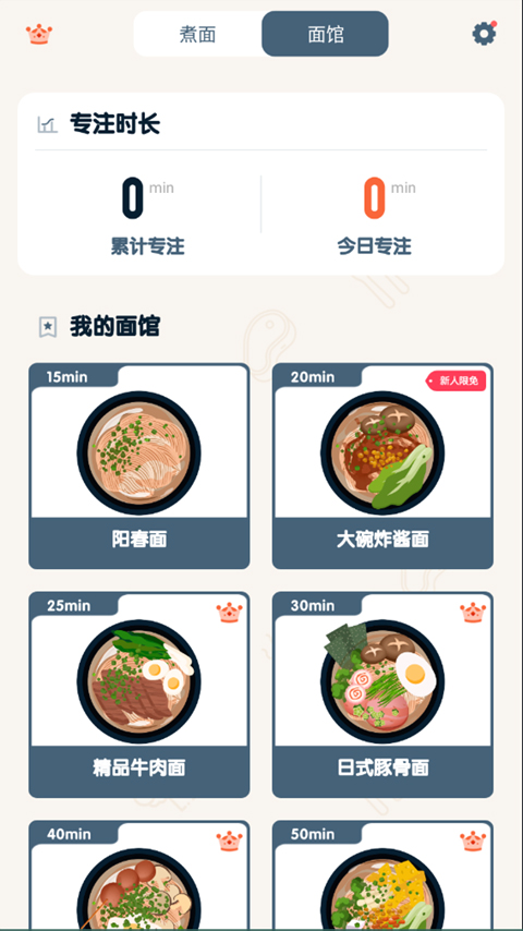 專注面館截圖3