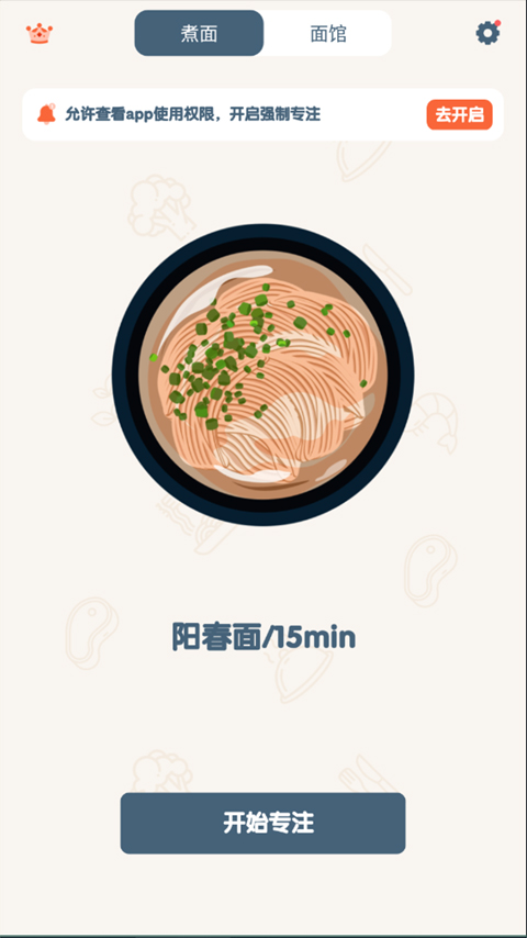 專注面館截圖4
