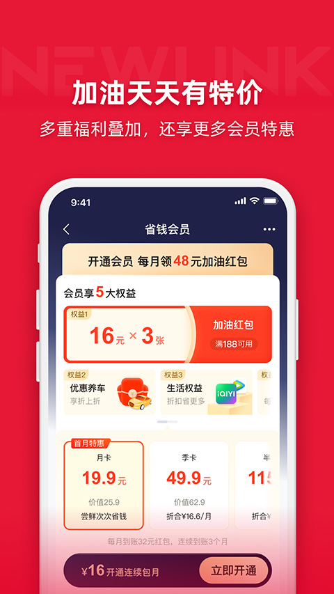 團(tuán)油加油app截圖3