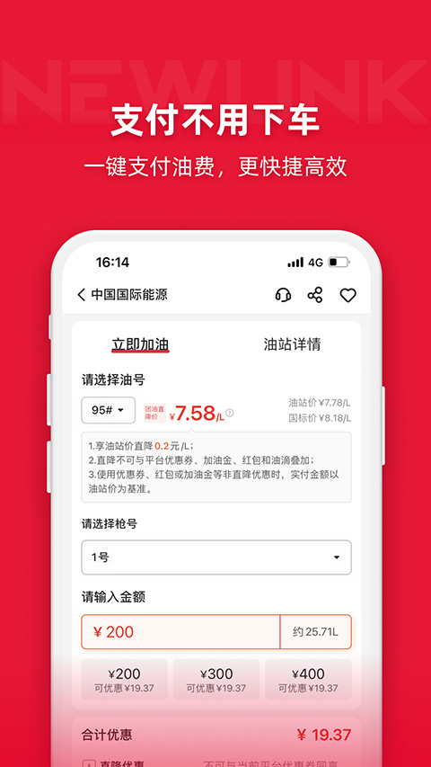 團(tuán)油加油app截圖4