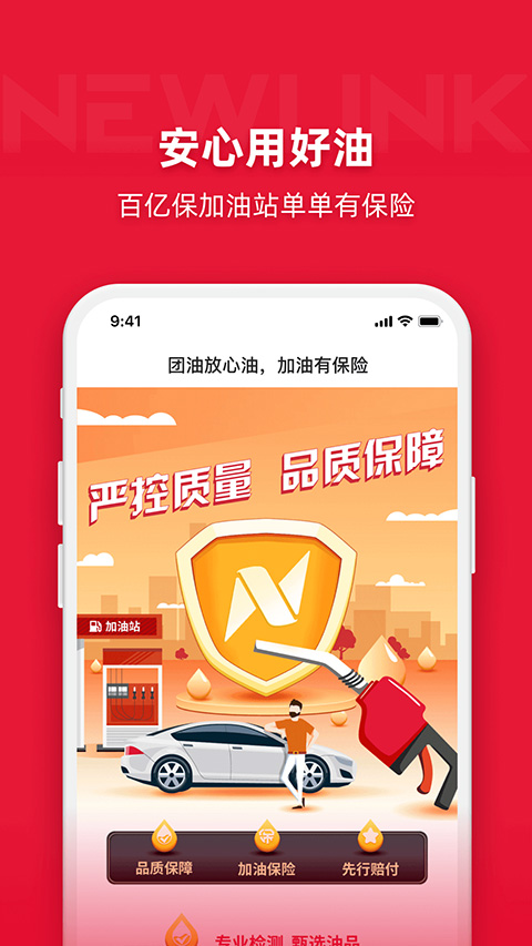 團(tuán)油加油app截圖5