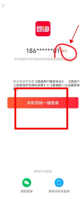 團(tuán)油加油app