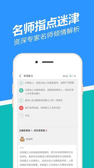 二建練題狗截圖2