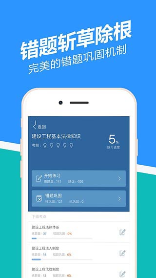 二建練題狗截圖1