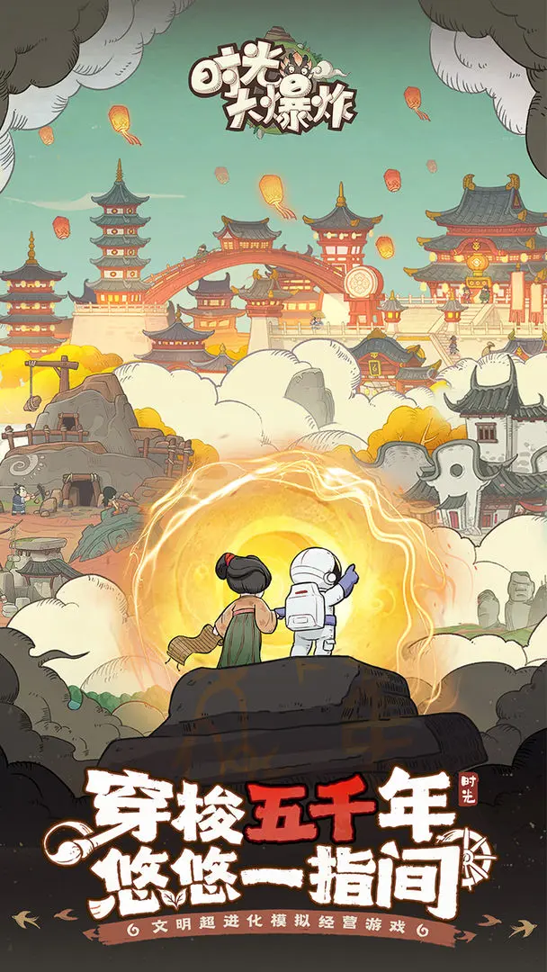 時(shí)光大爆炸截圖1