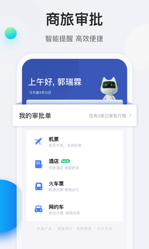 途牛商旅截圖1