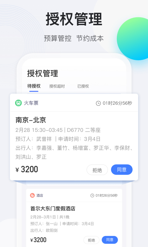 途牛商旅截圖2