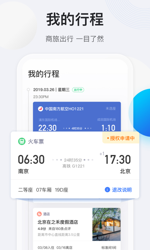 途牛商旅截圖3