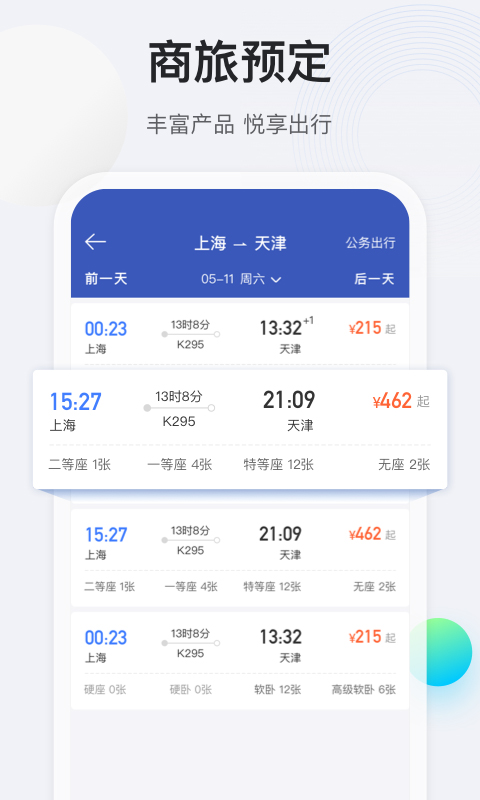 途牛商旅截圖4