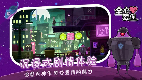 全心爱你手游1