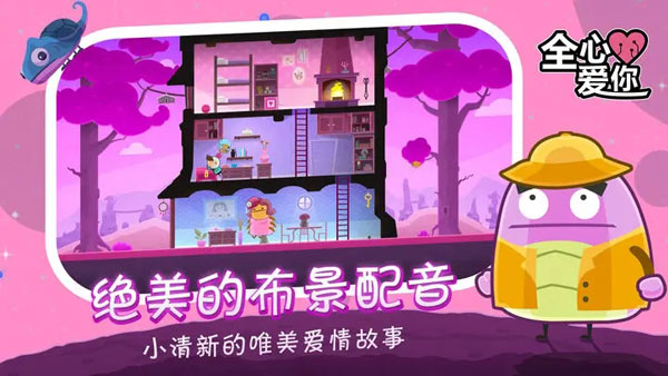 全心爱你手游2