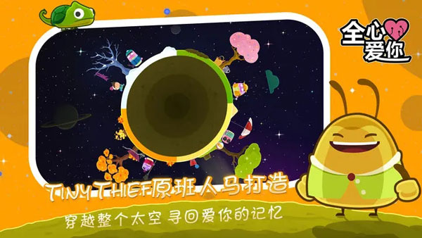 全心爱你手游3