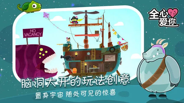 全心爱你手游5