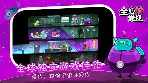 全心爱你手游4
