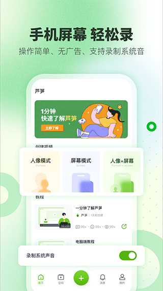 蘆筍錄屏