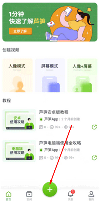 蘆筍錄屏