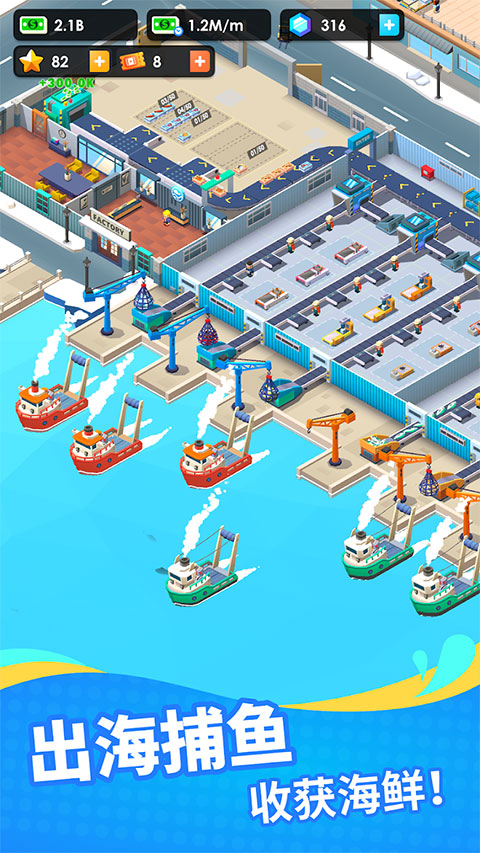 海鮮工廠大亨截圖3