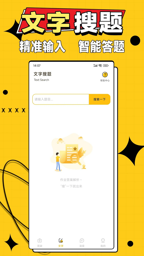 作業(yè)答案大師截圖2