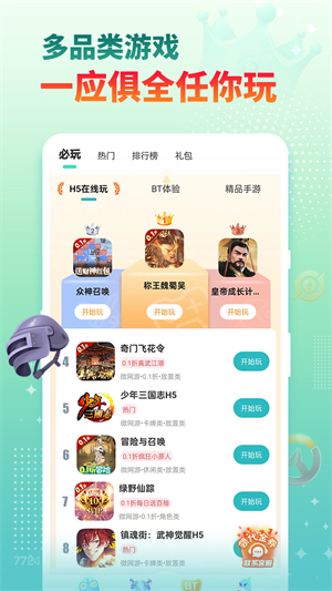 7724游戲盒子截圖2