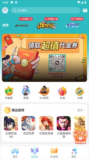 7724游戲盒子
