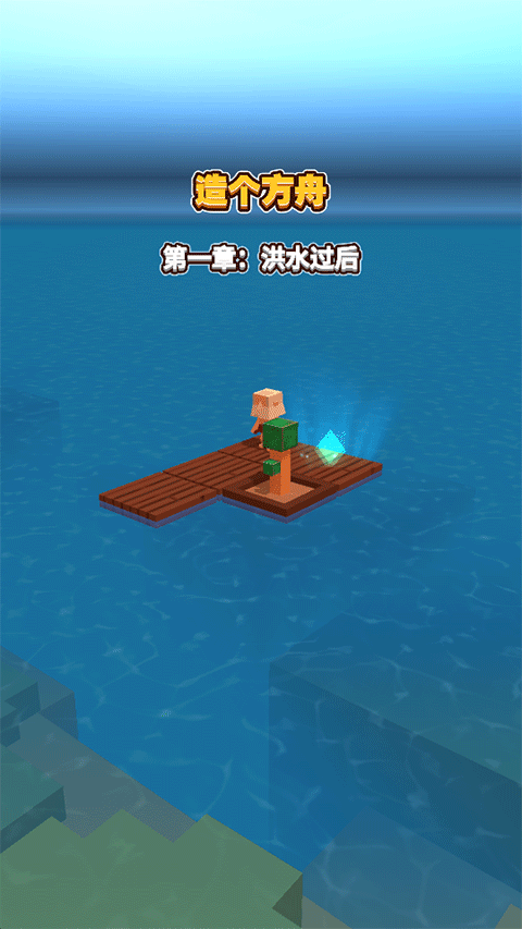 海上方舟截圖1