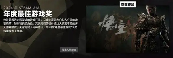 Steam2024年度大獎揭曉，《黑神話：悟空》斬獲三項大獎！