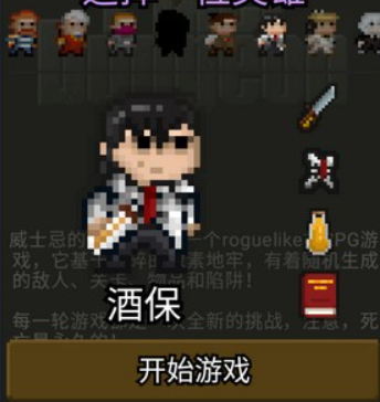 威士忌的像素地牢