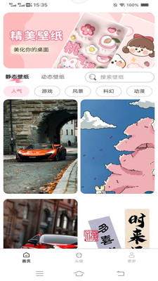 壁紙圖一樂截圖3