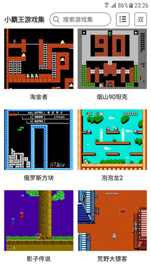 小霸王模拟器截图4: