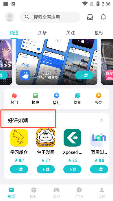 奇妙應(yīng)用安卓版