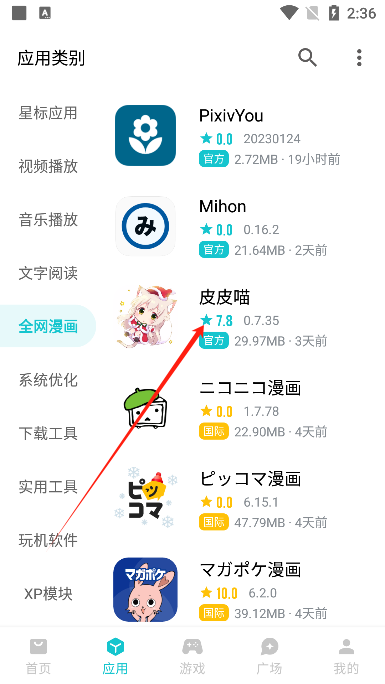 奇妙應(yīng)用安卓版