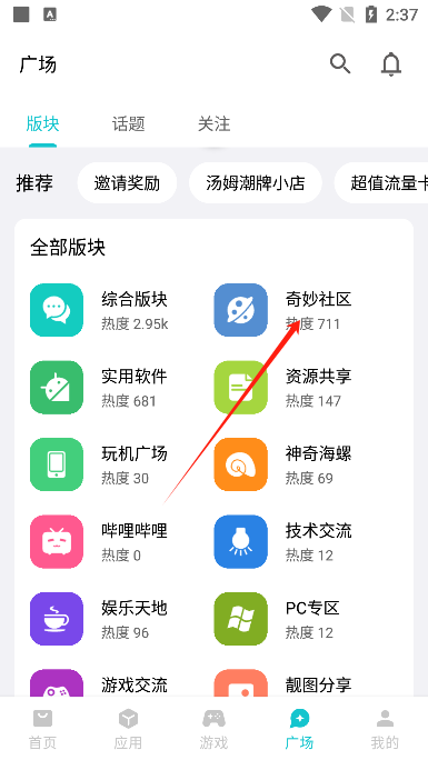 奇妙應(yīng)用安卓版