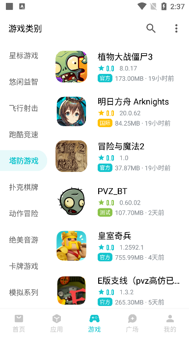 奇妙應(yīng)用安卓版