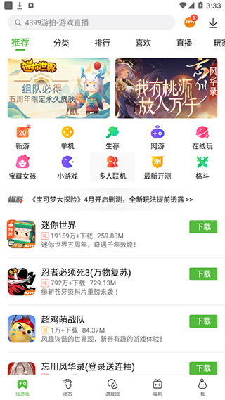 4399游戲盒下載正版app