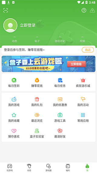 4399游戲盒下載正版app