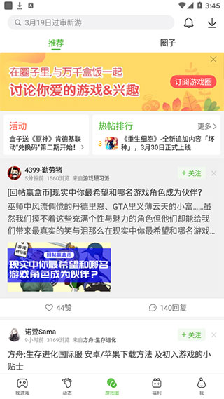 4399游戲盒下載正版app