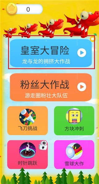 皇室大冒險安卓手機版