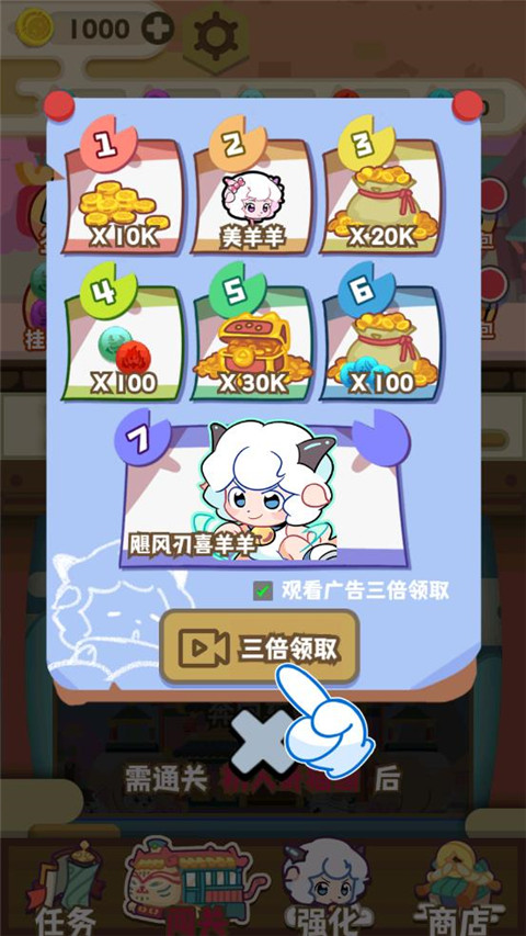 喜羊羊與灰太狼奇幻之旅游戲下載