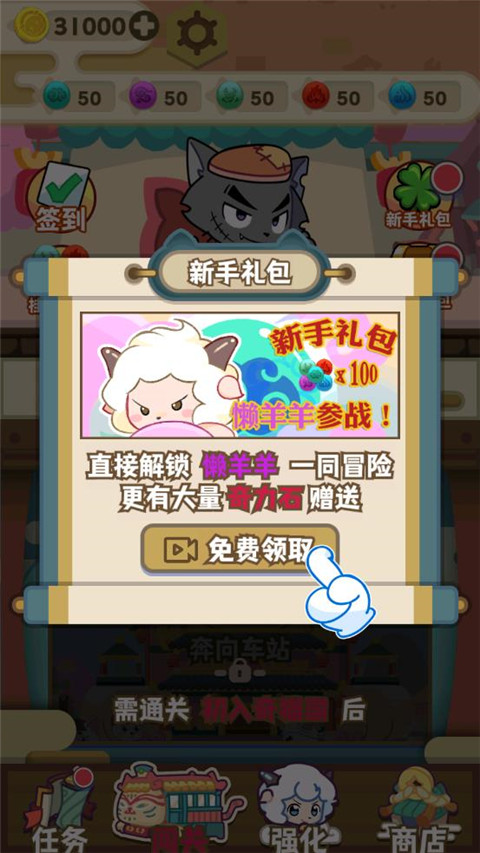 喜羊羊與灰太狼奇幻之旅游戲下載