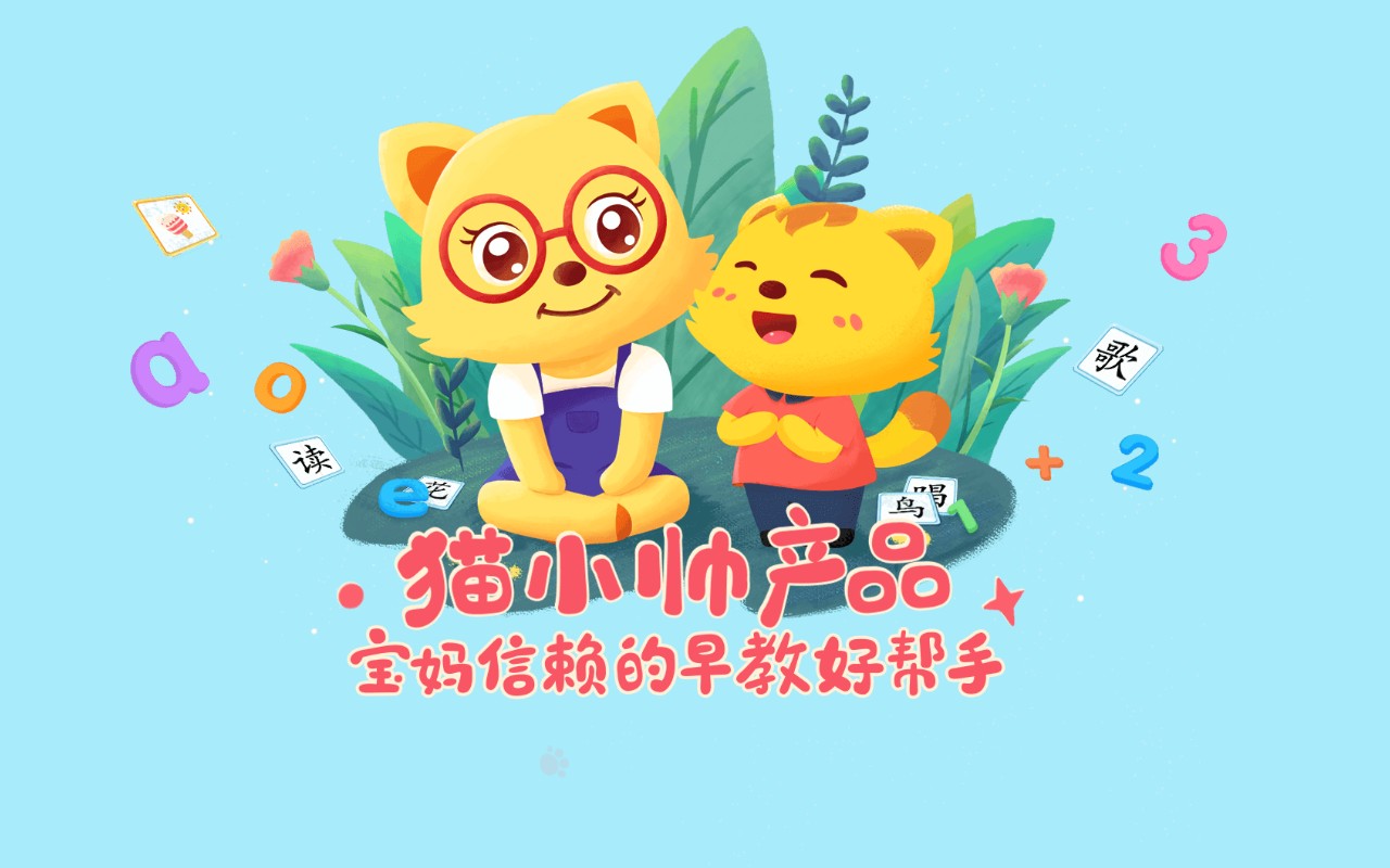 貓小帥拼音