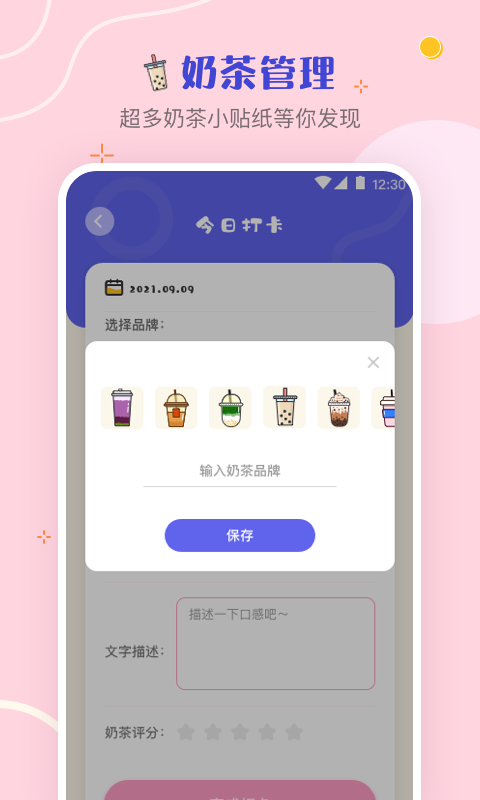 奶茶手帳截圖1