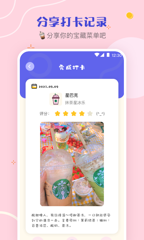 奶茶手帳截圖2