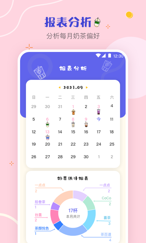 奶茶手帳截圖3