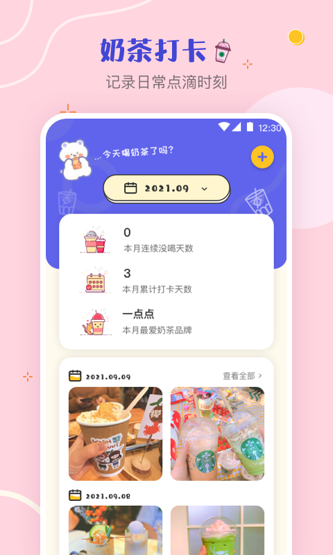 奶茶手帳截圖4