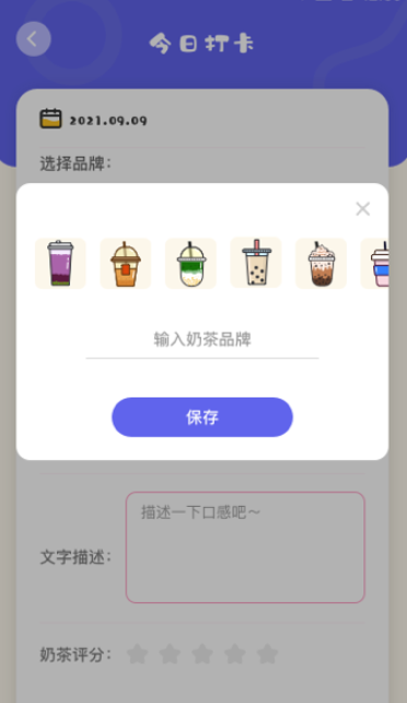 奶茶手帳