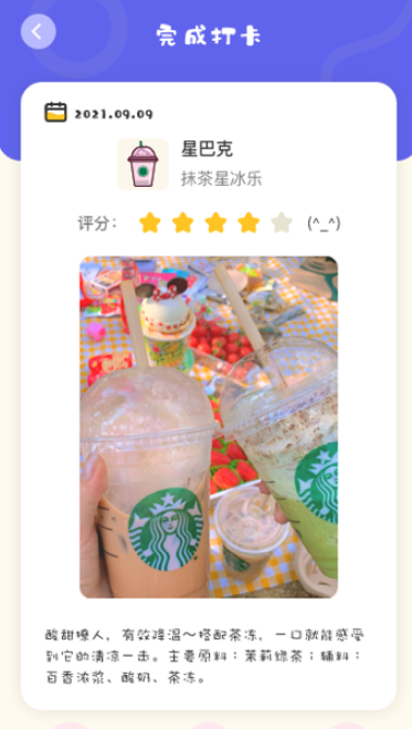 奶茶手帳