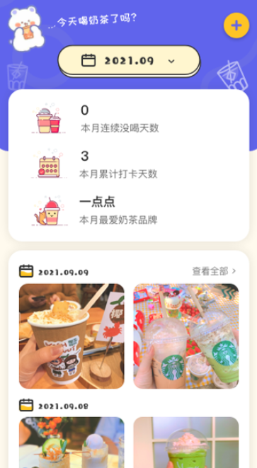 奶茶手帳