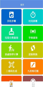 叮當(dāng)工具箱助手截圖2
