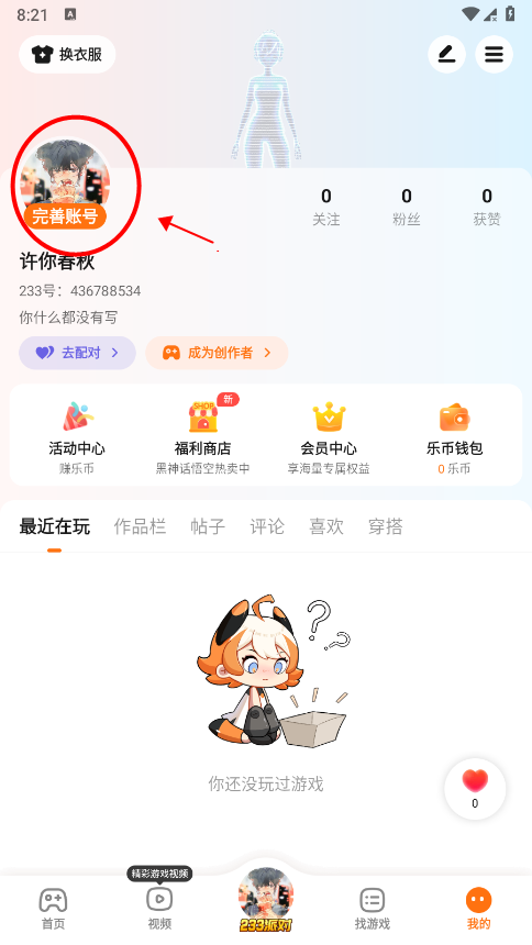 223游戲樂(lè)園下載安裝