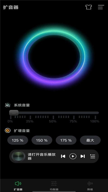 音量增大擴音器截圖3